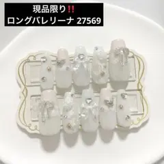 ネイルチップ 量産型 韓国 ワンホン レース 白 ハート リボン 蝶々 現品