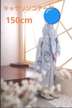 キャサリンコテージ　袴　150cm