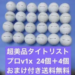超美品Titleist Pro V1x ゴルフボール 24個＋4個おまけ付きのサムネイル