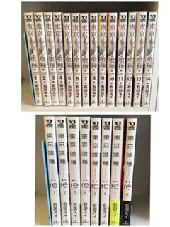 美品 東京喰種 トーキョーグール 漫画 まとめ売り