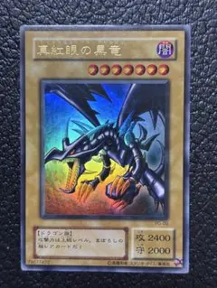 遊戯王 真紅眼の黒竜 PG-09 パラレルレア 2期 レッドアイズ - メルカリ