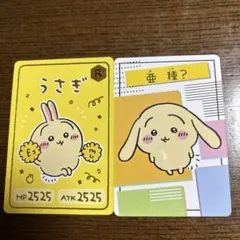ちいかわ コレクションカードグミ5 うさぎ 2枚セット