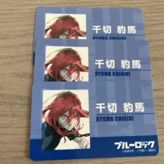 ブルーロック クリアカード ワイルドエンカウント ぱしゃこれ セット
