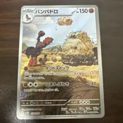 バンバドロ AR SV5K ワイルドフォース 078/071