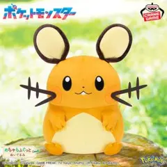 ポケモン めちゃもふぐっとぬいぐるみ デデンネ
