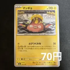 マッギョ ポケモンカード HP90 - メルカリ