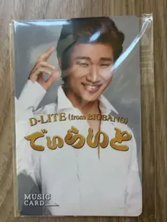 2026年最新】bigbang d-lite トレカの人気アイテム - メルカリ