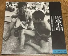 2025年最新】the low-atus 旅鳥小唄の人気アイテム - メルカリ