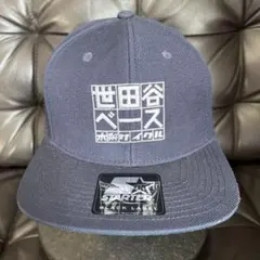 世田谷ベース キャップ