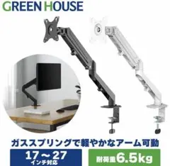 グリーンハウス モニターアーム 白 ホワイトのサムネイル