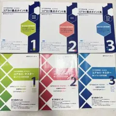 2026年最新】改訂第3 コアカリマスターの人気アイテム - メルカリ