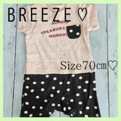 BREEZE　新品　ブリーズ　ロンパース　ブリーズロンパース　７０cm