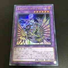 最安値！　エルシャドールアプカローネ　ウルトラ