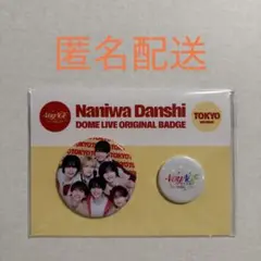なにわ男子 1st DOME LIVE VoyAGE 東京会場限定 缶バッジ
