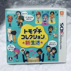 トモダチコレクション トモコレ 新生活 3DS カセット