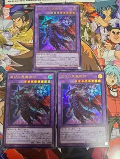 最安値　漆びの黒魔術師 ウルトラ3枚セット