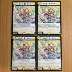 02899 ポッピ冠ラッキー