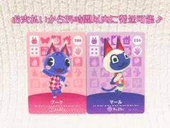 未使用.あつ森amiiboカード.ブーケ＆マール