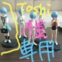 toshi様専用
