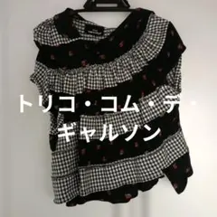 トリコ・コム・デ・ギャルソン 変形異素材ねじれトップス　Sサイズ