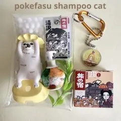 ガチャ詰めポーチ シャンプーキャット 猫 Loretta 旅の宿 湯沢