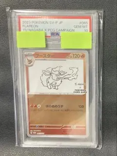 2026年最新】ブースター psa10の人気アイテム - メルカリ