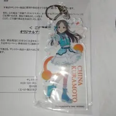 学園アイドルマスター 倉本千奈 アクリル キーホルダー サントリー　抽プレ品
