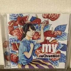 2026年最新】regretgirl myの人気アイテム - メルカリ