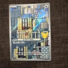 ニャース AR MEGA 拡張パック 30th CELEBRATION キラ …