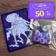 【海外限定】 こくば バドレックス ダメカン ダイス &スリーブ1枚