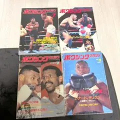 ボクシングマガジン 1991-1994 ➀ 辰吉、薬師寺、畑中、井岡、タイソン
