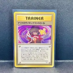 み*ん様 【極美品】旧裏ポケモンカード ナツメのサイキックコントロール ◆ ジム