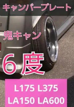 N-BOX JF1 JF5 N-WGN N-ONE キャンバープレート 6度 - メルカリ