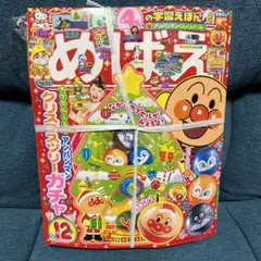 【新品未使用付録付き】めばえ　12月号　アンパンマン　クリスマスツリーガチャ付き