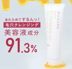 セ*ナ様 MANARAホットクレンジングゲル マッサージプラス 200g 2本セ