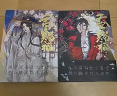 未開封品含】天官賜福 日本語版 1-4巻 セット - メルカリ