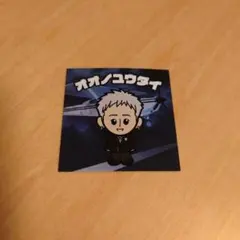 Da-iCE 大野雄大 ステッカー