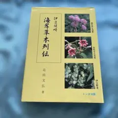 愛知県樹木誌 - メルカリ