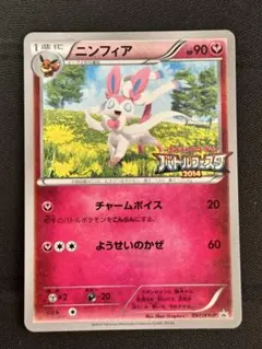 2026年最新】ニンフィア バトルフェスタの人気アイテム - メルカリ