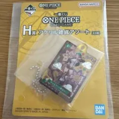 ワンピース　カード　一番くじ　H賞　アクリル雑貨アソート