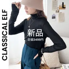 【クラシカルエルフ】指抜き シアー メロウハイネックトップス　新品 完売品 黒