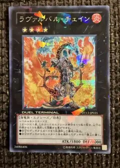 2025年最新】遊戯王ラヴァルバル・チェインの人気アイテム - メルカリ