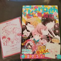 花とゆめ2021.1.20