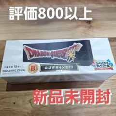 ドラゴンクエスト ふくびき所スペシャル B賞 ロゴデザインライトのサムネイル