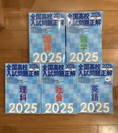 2026年最新】全国高校入試問題正解の人気アイテム - メルカリ