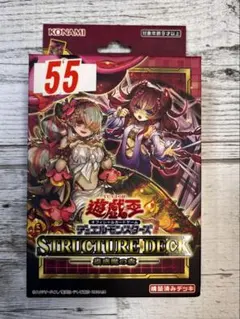 2026年最新】遊戯王 未開封 ストラクチャーの人気アイテム - メルカリ