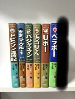 2026年最新】藤子・F・不二雄大全集 全巻の人気アイテム - メルカリ