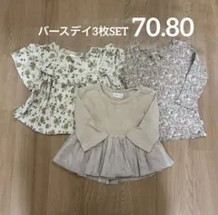 バースデイブランド3枚セット　70 80 テータテート　半袖Tシャツ　チュール