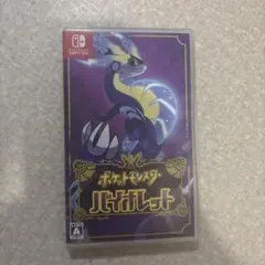 ポケットモンスター バイオレット