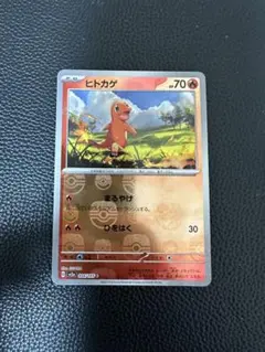 極美品】ヒトカゲ C ポケモンカード151 - メルカリ